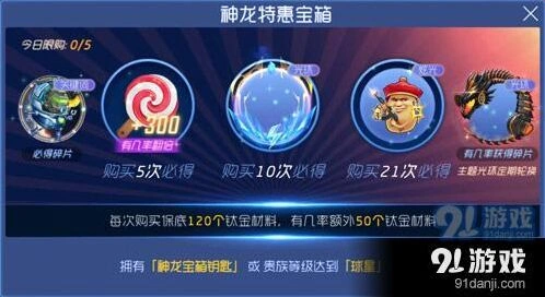 球球大作战神龙宝箱获取方式详解