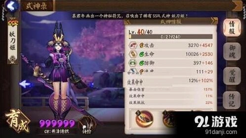 阴阳师6星妖刀姬养成指南