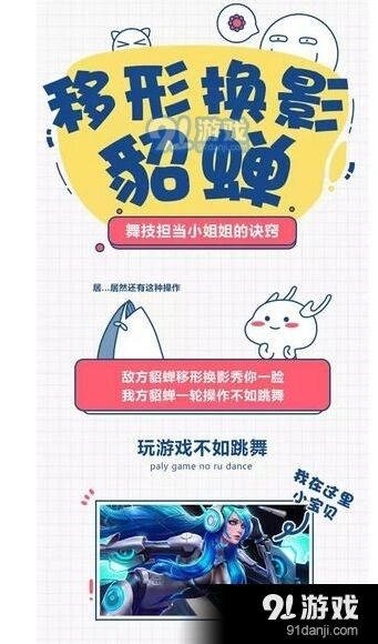 《王者荣耀》貂蝉法师出装指南