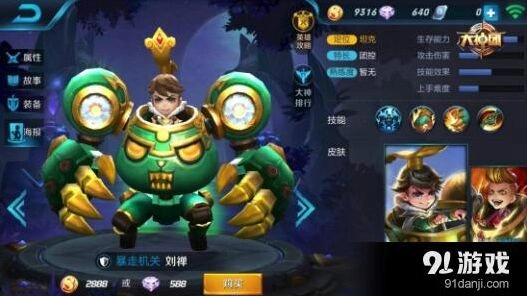 刘禅3V3暴走机关打法完整攻略