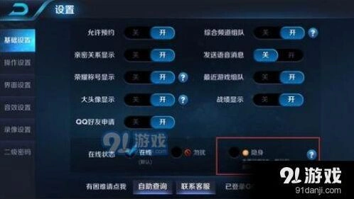 王者荣耀如何不被好友看到上线