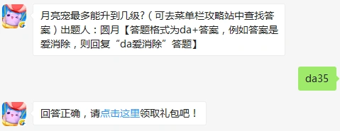 天天爱消除9月26日月亮宠升级每日一题答案