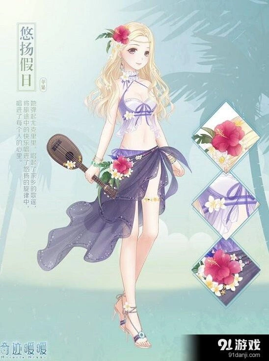 奇迹暖暖悠扬假日活动参与攻略