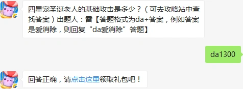 天天爱消除10月18日每日一题 宠物基础攻击1300