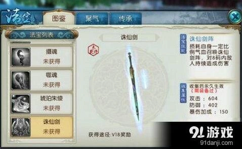 诛仙手游诛仙剑阵技能效果解析