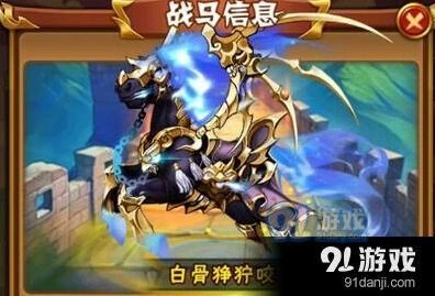 少年三国志白骨狰狞咬战马技能指南