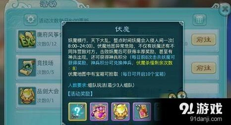 仙剑奇侠传二星伏魔门派加点和阵容