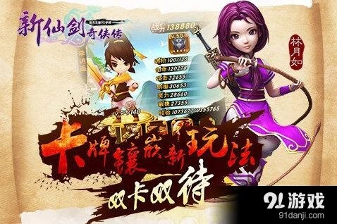 新仙剑奇侠传战斗力提升核心攻略