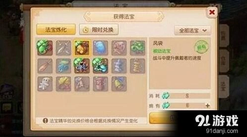 《梦幻西游》高速门派法宝技巧分享