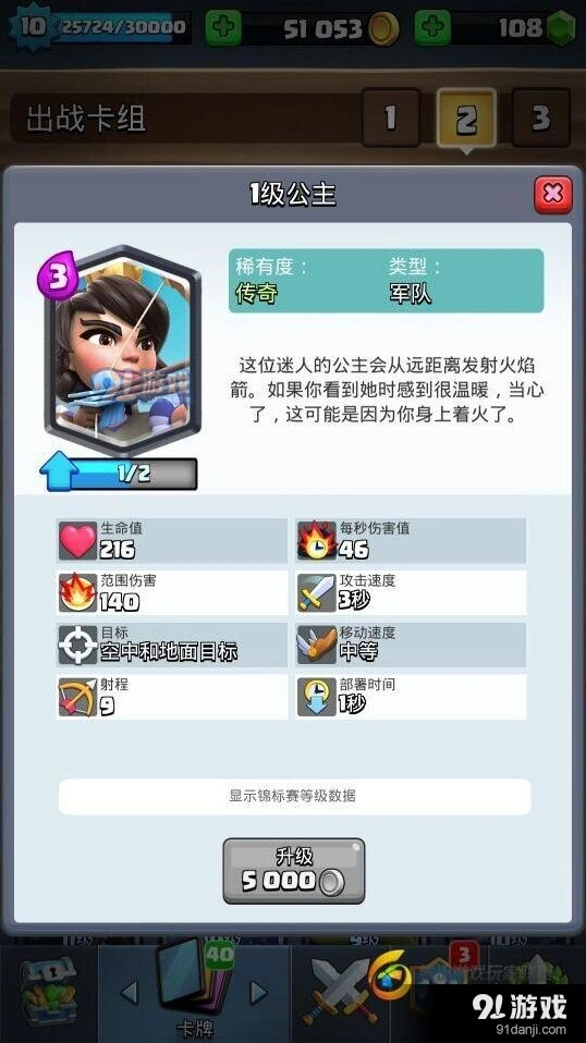 皇室战争公主卡组搭配详细攻略