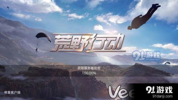 荒野行动登录获取服务器信息不动怎么办