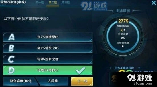 王者荣耀王者知道题目解答