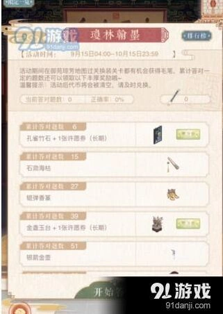 奇迹暖暖琼林翰墨答题答案 详细答案表