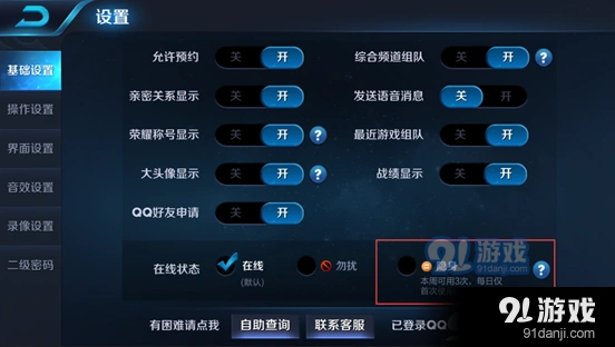 王者荣耀隐身登录设置步骤
