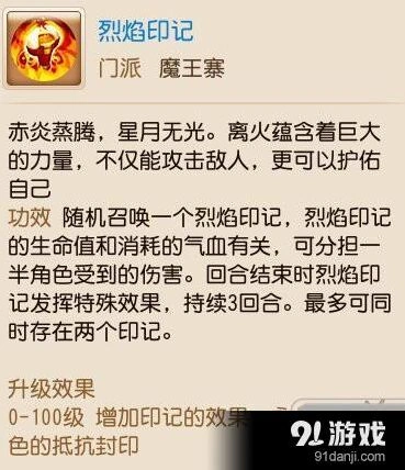 梦幻西游魔王寨印记效果玩法攻略