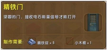 迷你世界精铁门使用流程