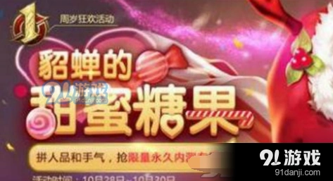 《王者荣耀》貂蝉的糖果屋没有出来怎么办 貂蝉的糖果屋攻略指南