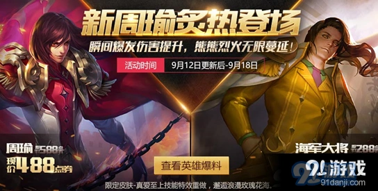 王者荣耀周瑜铭文宝箱奖励一览