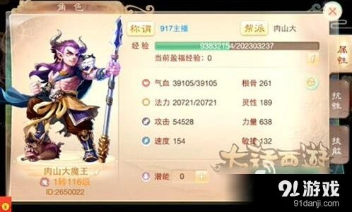 大话西游手游大力魔装备搭配技巧