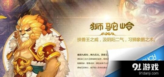 梦幻西游狮驼90级单挑剧情阵容教学