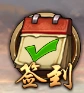 三国群英传签到系统全面攻略