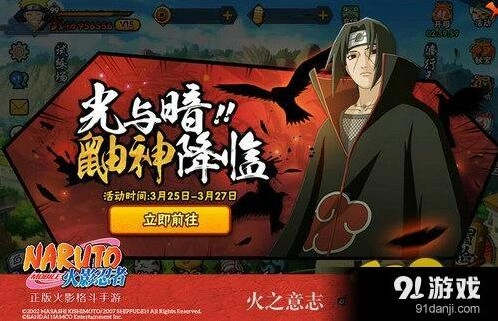 光与暗的化身 火影忍者鼬限时攻略