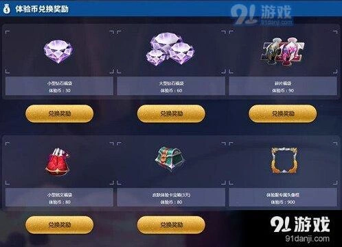王者荣耀体验币怎么换划算 碎片兑换技巧