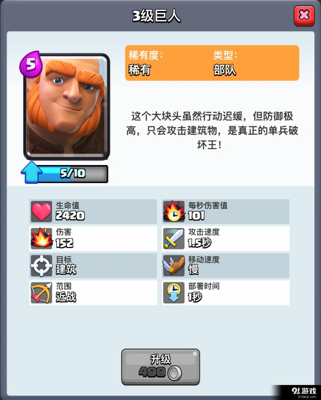 皇室战争两大巨人对比分析攻略技巧