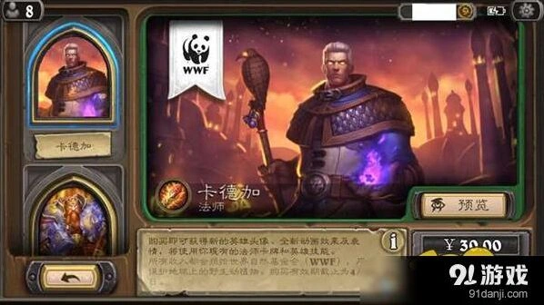 炉石传说卡德加多少钱 ios四月促销皮肤
