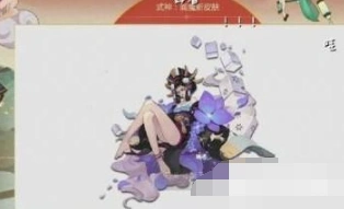 阴阳师阎魔新皮肤紫色之月获得方式