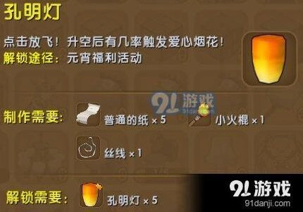 迷你世界孔明灯怎么获得 合成攻略分享