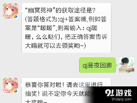 《奇迹暖暖》每日一题幽冥死神获取方式详解