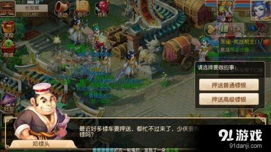 梦幻西游手游押镖赚钱技巧
