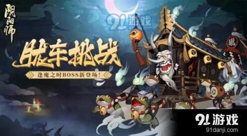 阴阳师逢魔之时胧车战斗指南