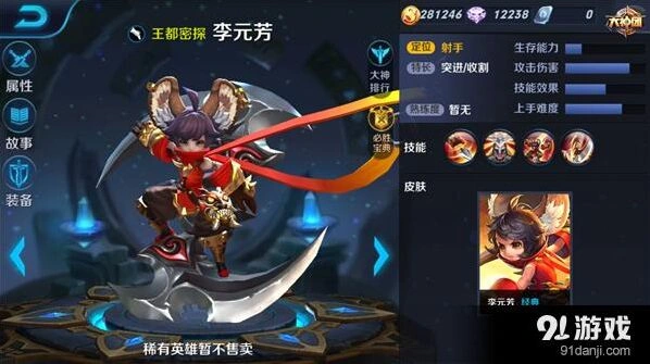 王者荣耀李元芳红月鹰眼狩猎配置