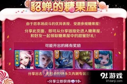王者荣耀貂蝉糖果屋活动弹不出怎么办