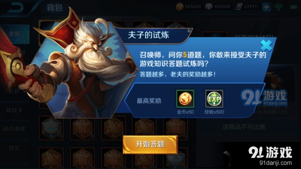 王者荣耀试练答案整理版