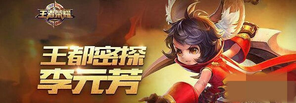 王者荣耀射手李元芳出装符文玩法指南