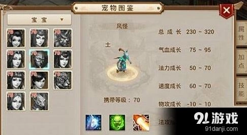 《问道手游》风怪图鉴新手分享