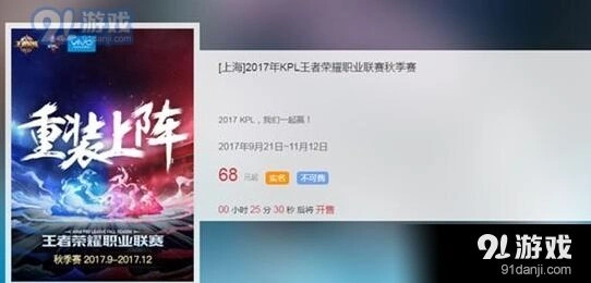KPL秋季赛2017门票价格全知道