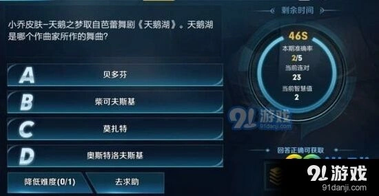 王者荣耀天鹅湖属于谁的作品答案