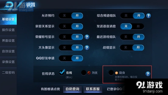 王者荣耀如何开启隐身登录功能