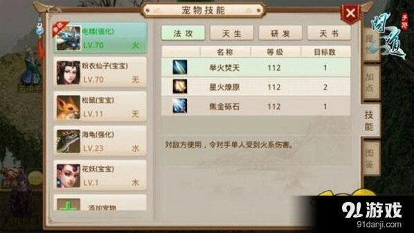 问道手游召唤兽技能解析指南