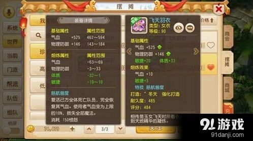 梦幻西游手游顶级90衣服属性解析