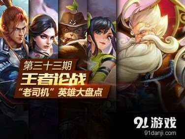 王者荣耀那些能carry的英雄 老司机们都在练!