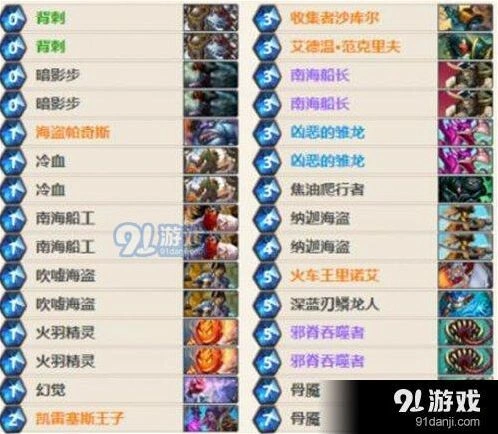 炉石传说海盗王子贼卡组搭配技巧