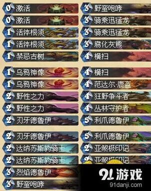 炉石传说德鲁伊古神野兽卡组推荐攻略
