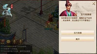 《问道》新资料片五行竞猜详解