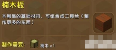 迷你世界木板获得方法详解