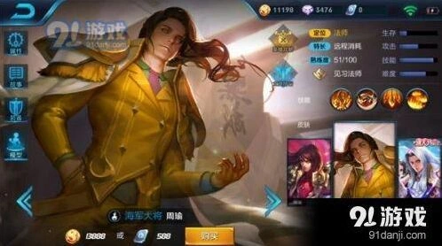 王者荣耀周瑜重做出装思路
